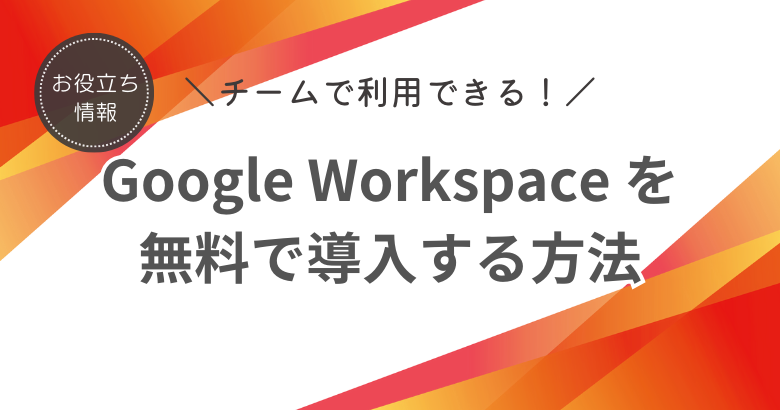 Google Workspace Essentials Starter